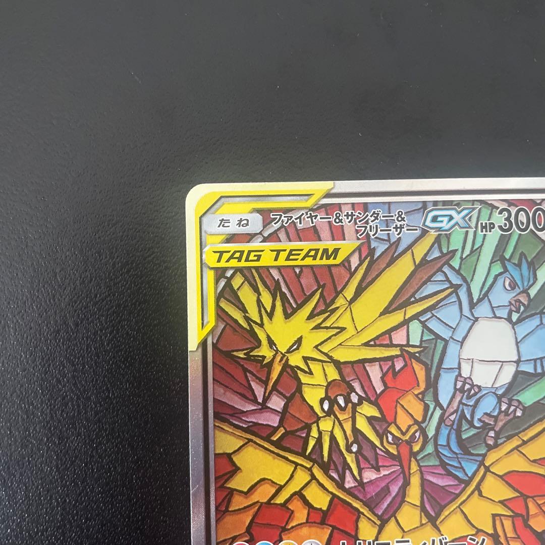 大エラー】ファイヤー＆サンダー＆フリーザーGX SA - メルカリ