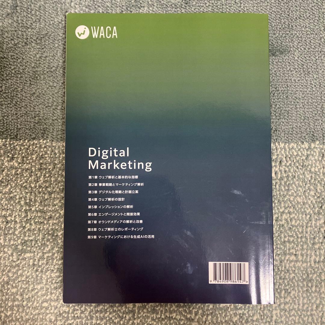 ウェブ解析士 2025 認定試験公式テキスト - メルカリ