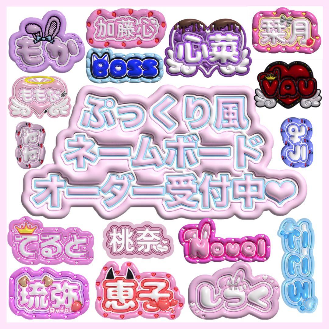 ぷっくり風 ネームボード オーダー - メルカリ