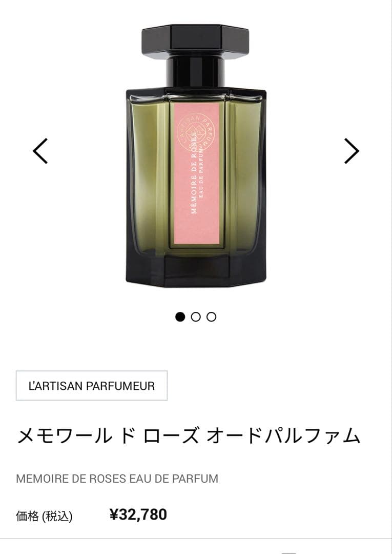 ラルチザンパフューム　メモワール ド ローズ オードパルファム100ml 公式】メモワール ド ローズ オードパルファム｜L'ARTISAN PARFUMEUR