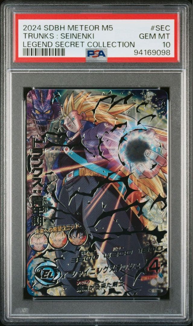ドラゴンボールヒーローズ H3-SEC LC トランクス青年期 PSA10 | Shop