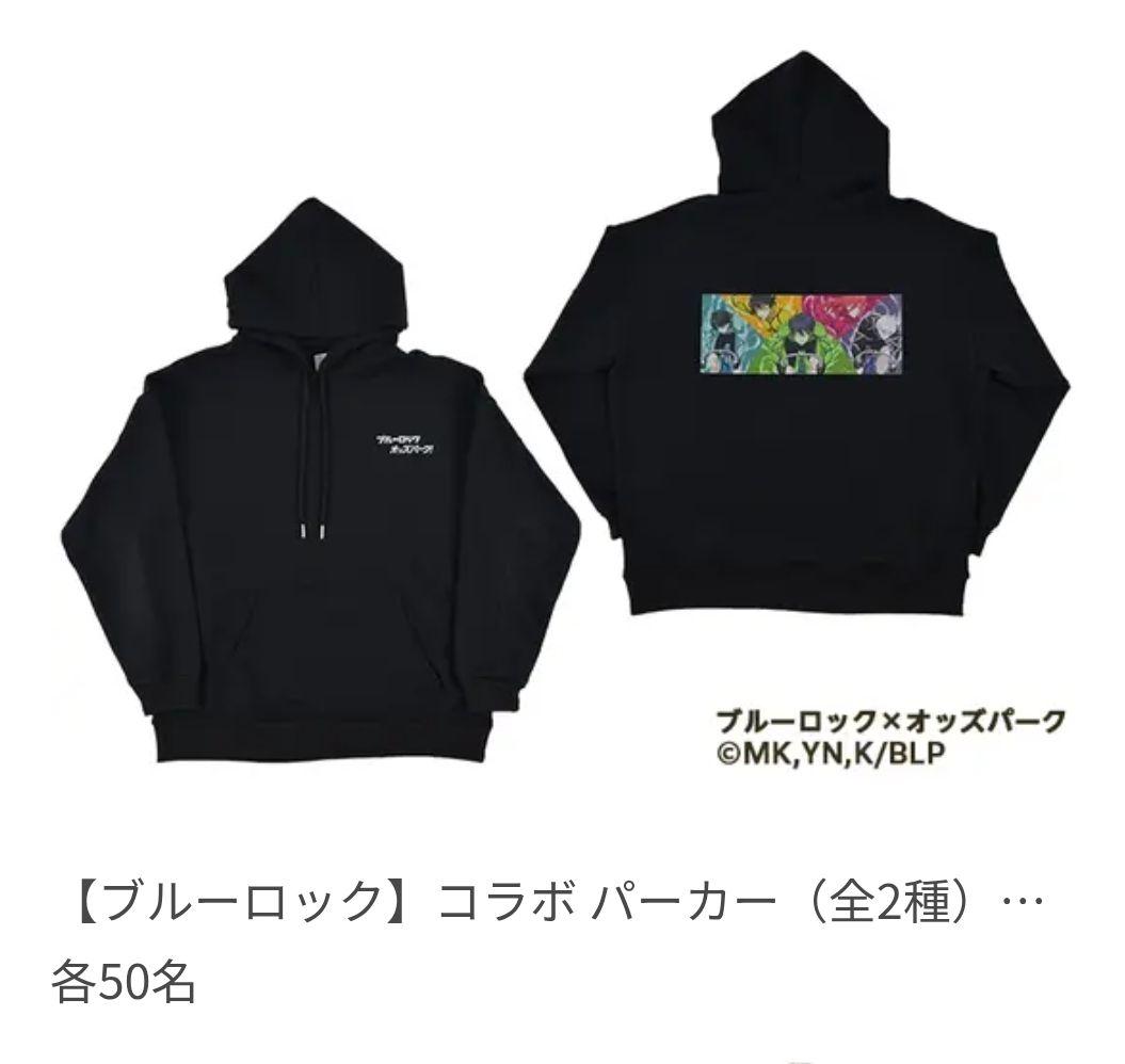 オッズパーク×ブルーロック パーカー 限定 - メルカリ