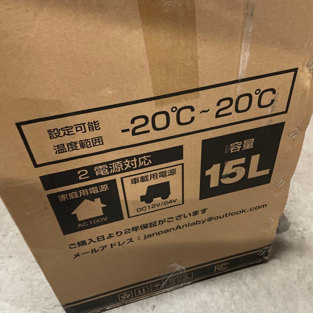 車載冷蔵庫 15L -20℃～20℃ 急速冷凍 ポータブル