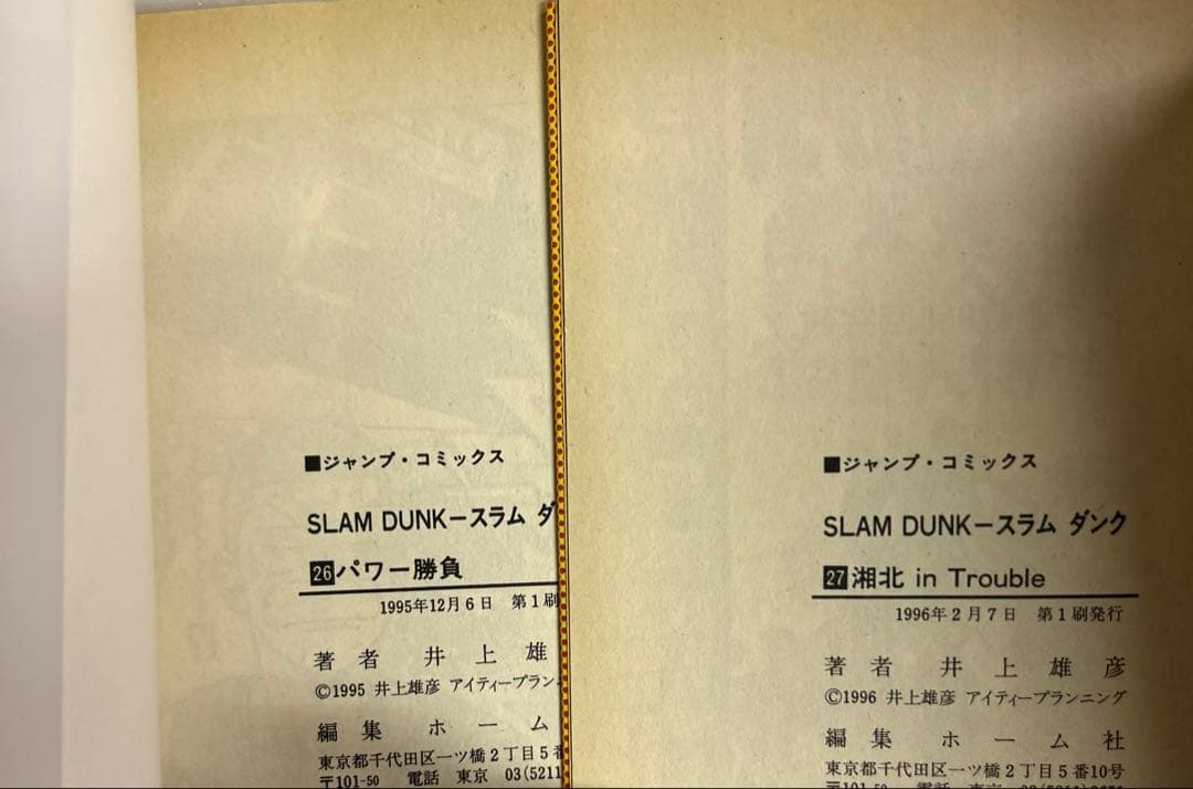 全初版] スラムダンク 全31巻セット コミックニュース12付き 井上雄彦