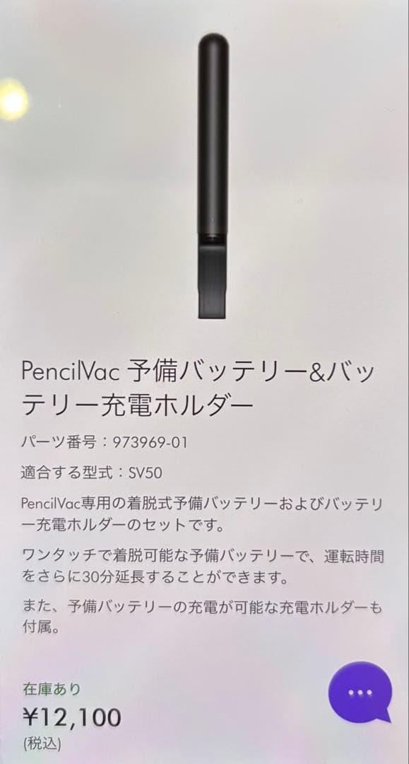 dysonPencilVac 予備バッテリー&バッテリー充電ホルダー 新品未使用