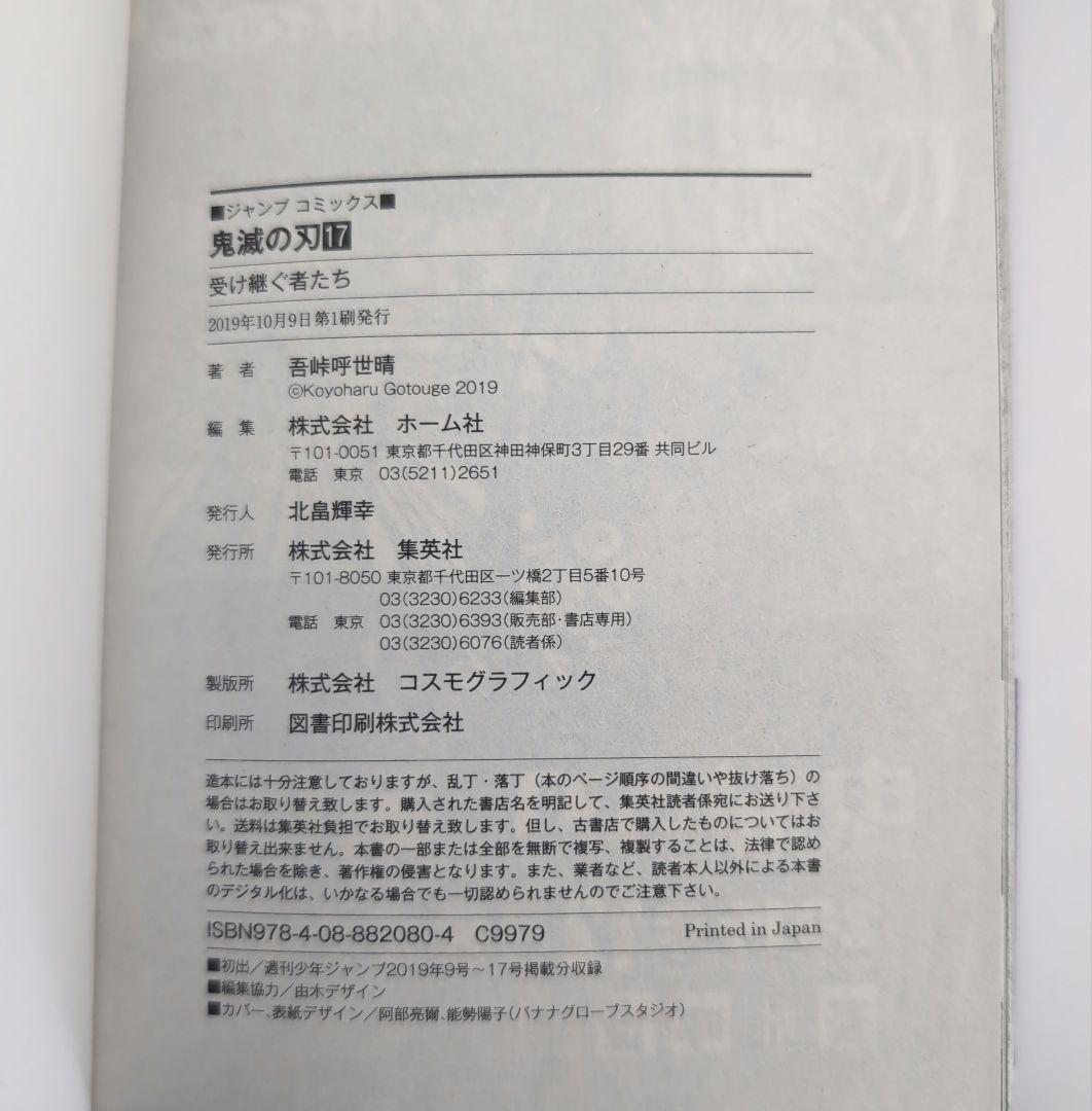 鬼滅の刃 1〜18巻 小説つき - メルカリ