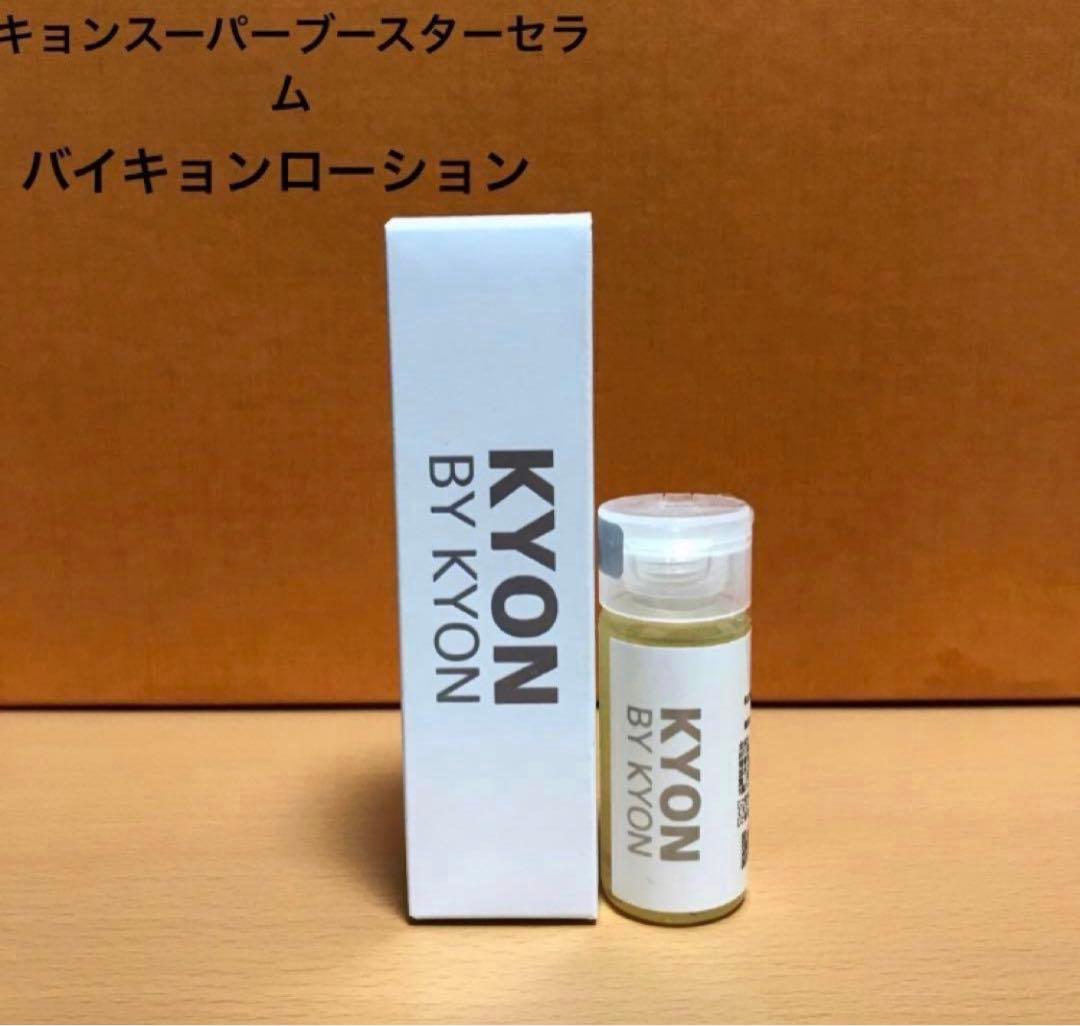 キョンスーパーブースターセラム30ml・バイキョンローション30ml バイキョン キョンスーパーブースターセラム(美容液)(30ml)美肌のカリスマキョン
