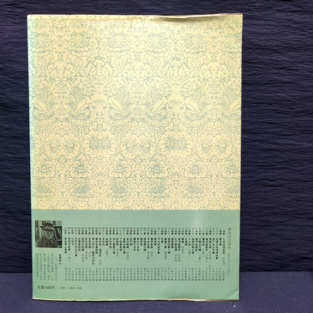 北魏墓誌銘』書道技法講座43 楷書 書道 手本 テキスト - メルカリ