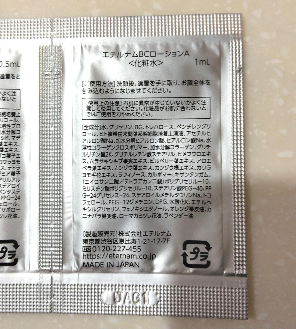 湯婆婆様専用 エテルナム スキンケアセット250シート - メルカリ