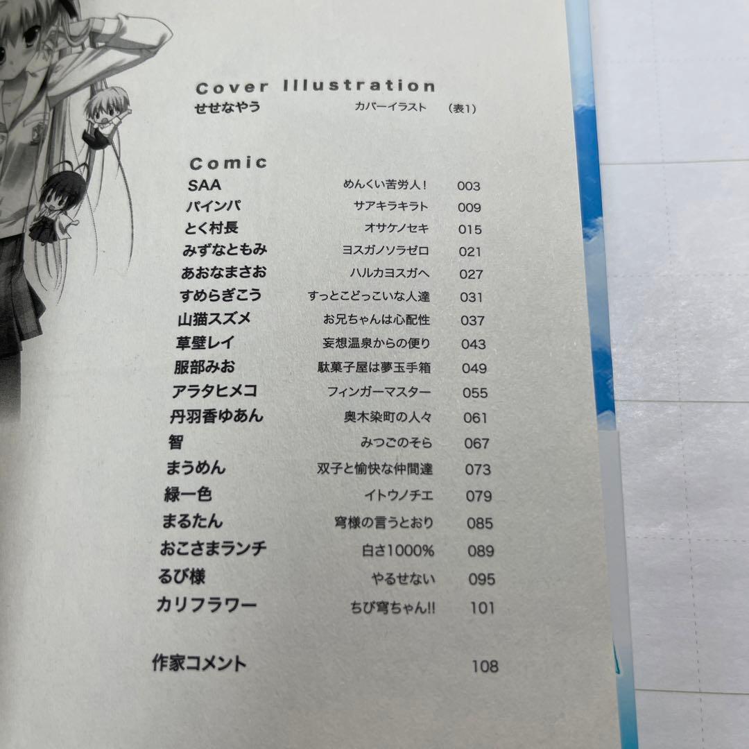 4369］マジキュー4コマヨスガノソラ 1、2 アンソロジー - メルカリ