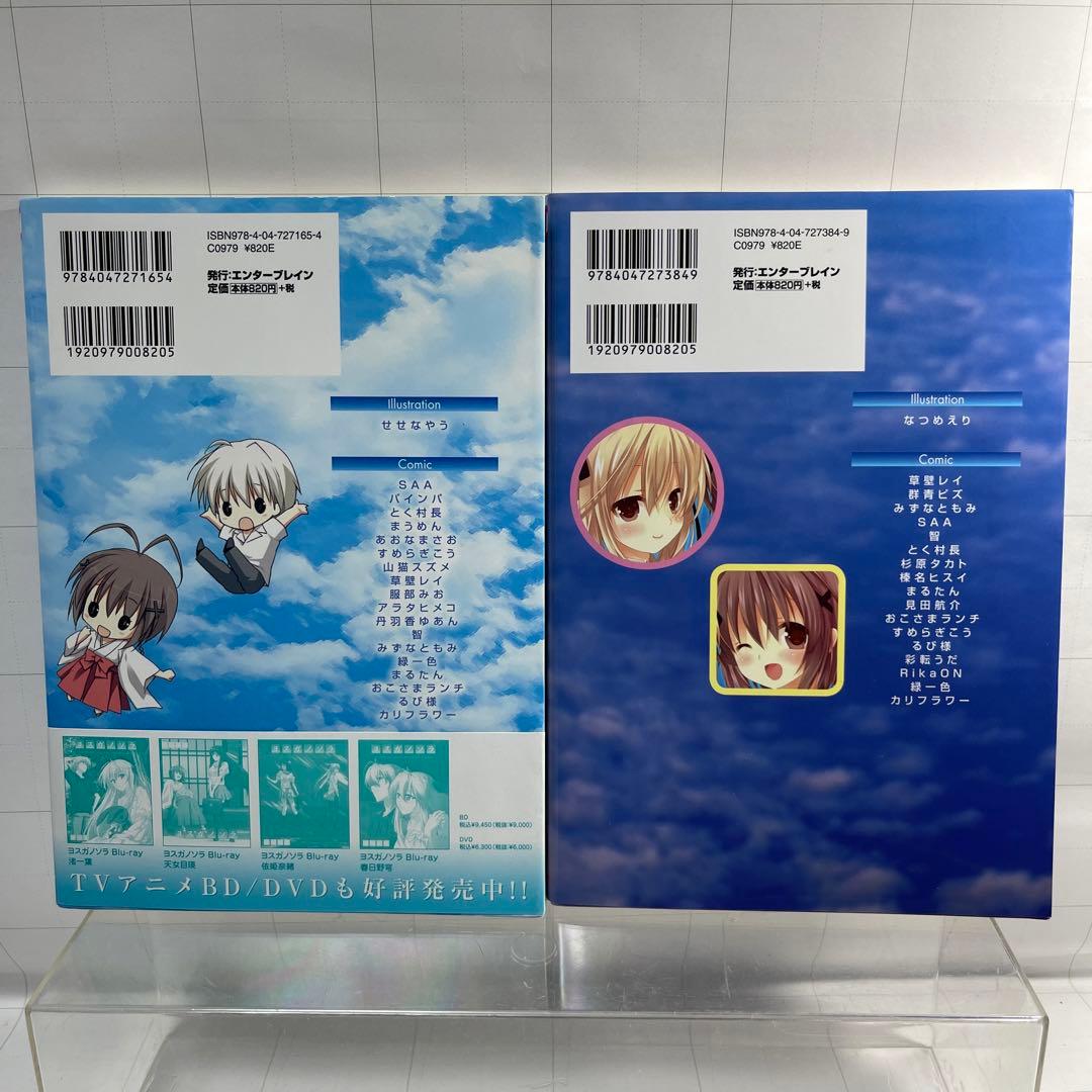 4369］マジキュー4コマヨスガノソラ 1、2 アンソロジー - メルカリ