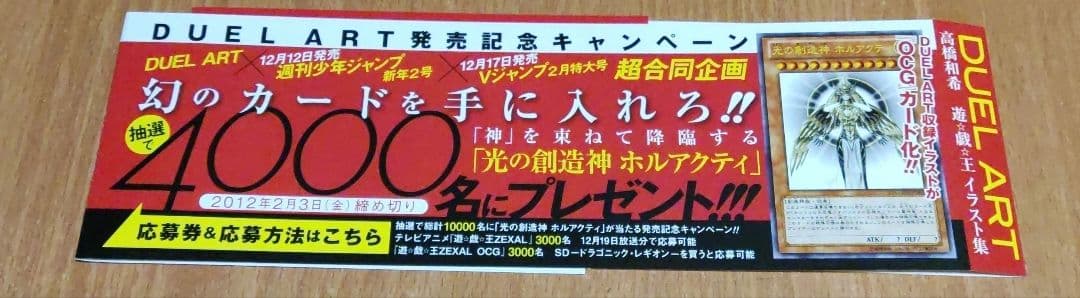 DUEL ART 高橋和希 遊☆戯☆王イラスト集 - メルカリ