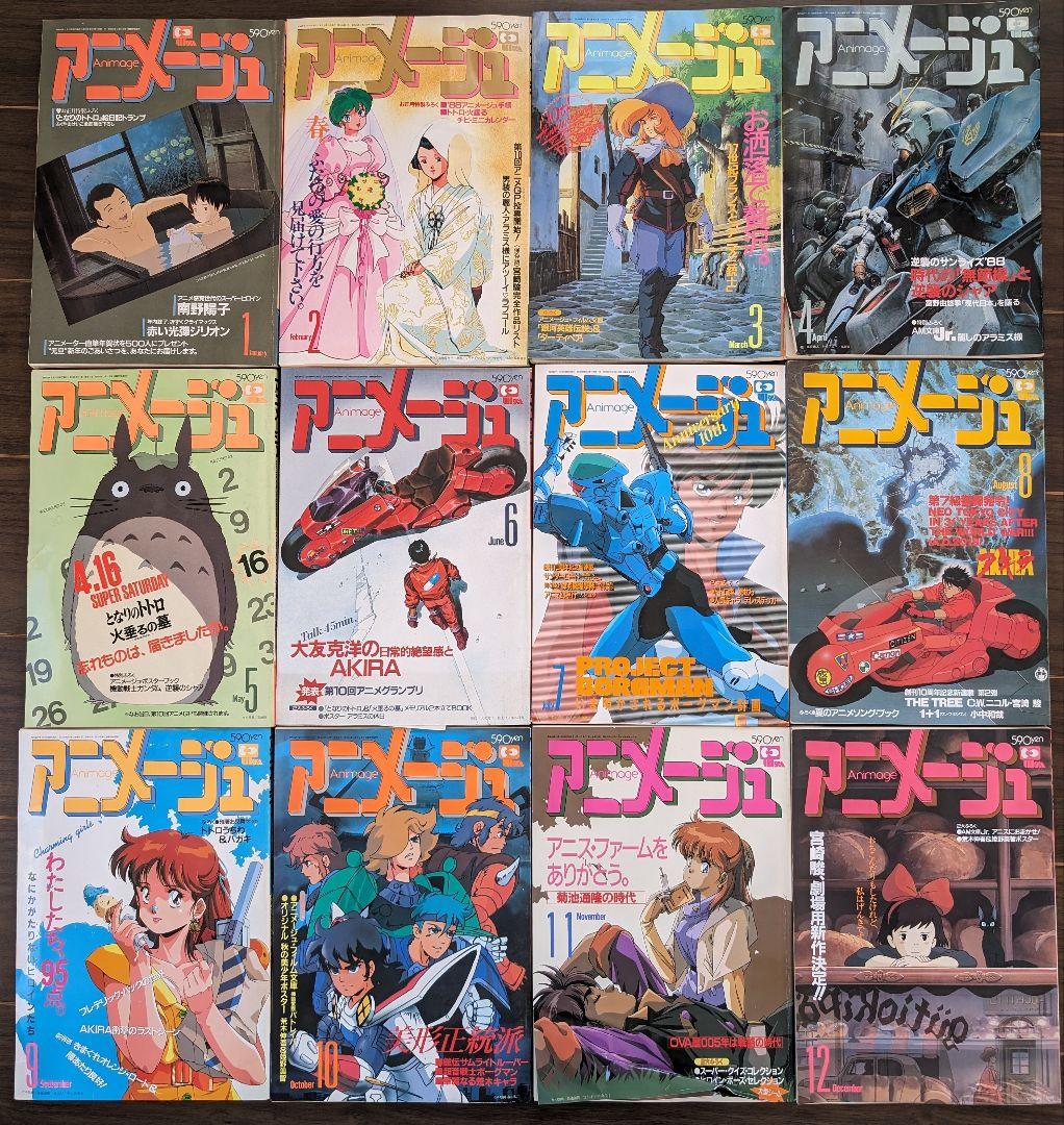 アニメージュ ANIMAGE 1988年 12冊 セット 1月〜12月 全号 - メルカリ