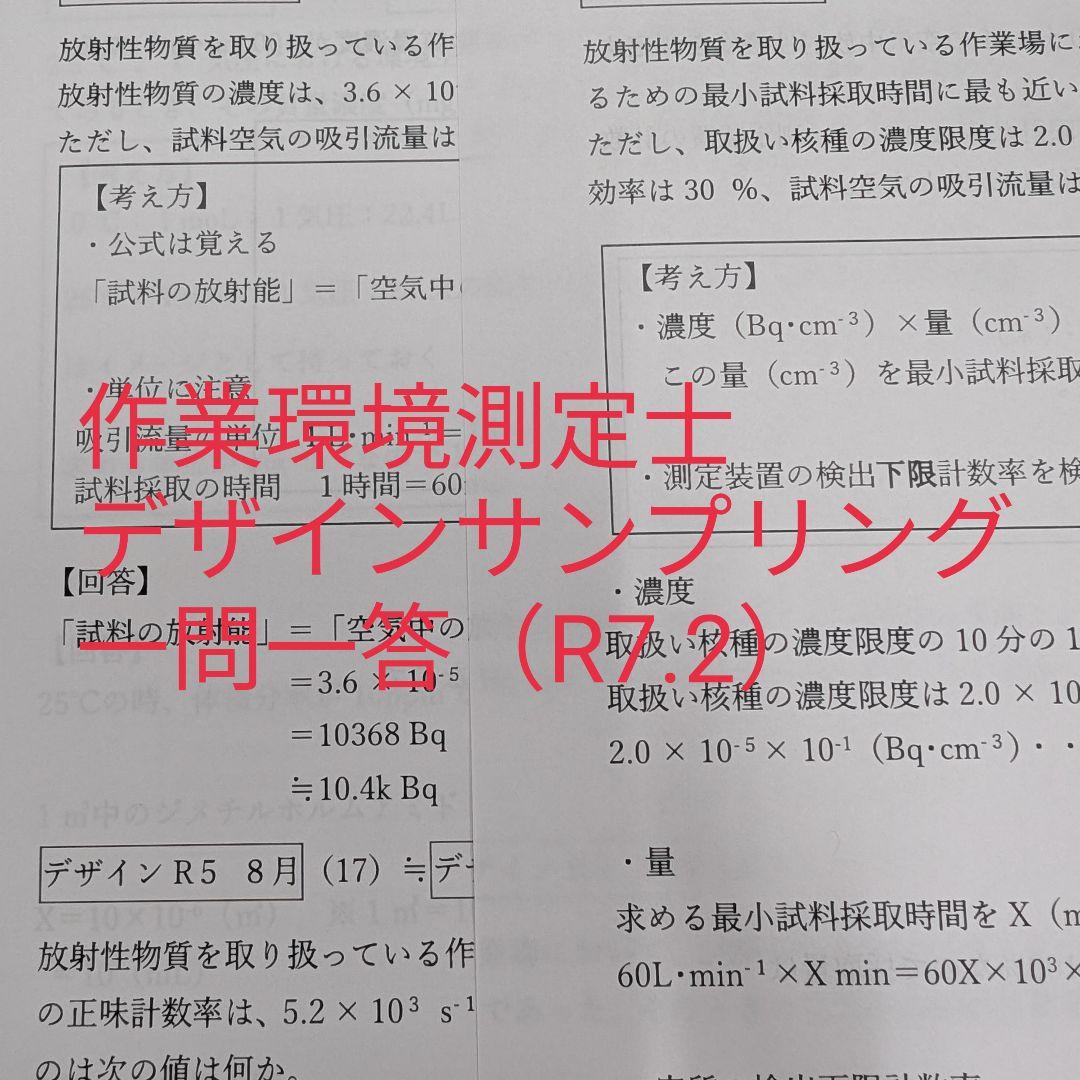 ②作業環境測定士 デザインサンプリング 一問一答 労働衛生の知識 過去