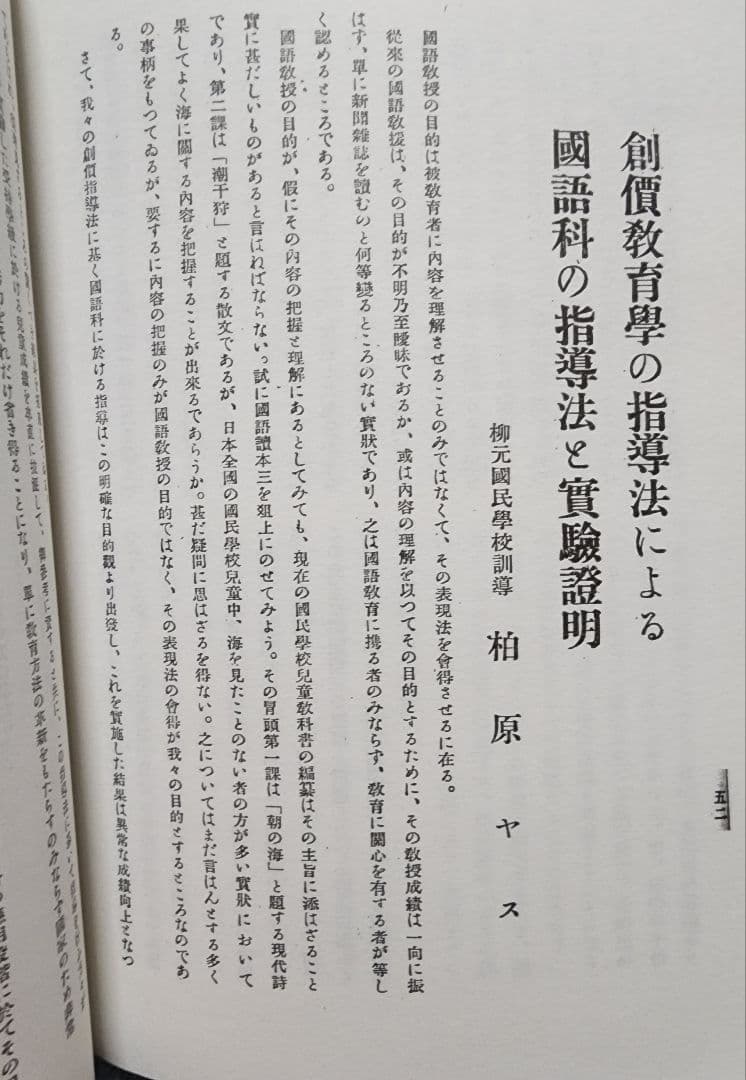 《珍資料》創価教育学会総会報告【大善生活実証録】牧口常三郎　日蓮正宗　治安維持法