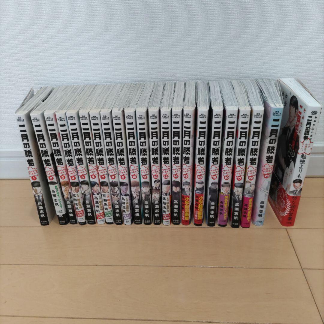 二月の勝者 全巻セット＋α（勉強よりも大切な100の言葉） 中学受験生に伝えたい 勉強よりも大切な100の言葉: 「二月の勝者