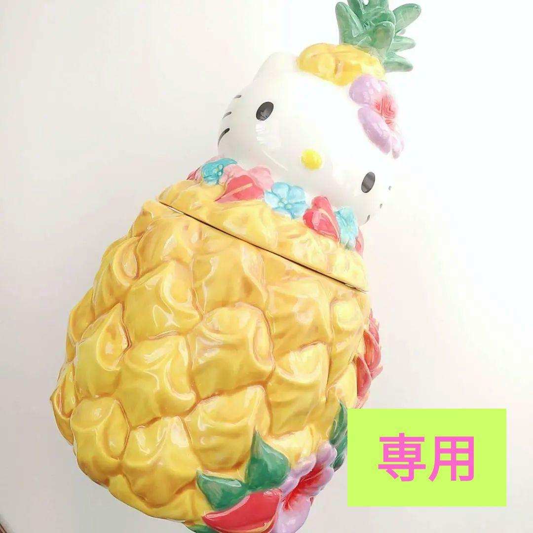 【 Vさま専用 】 ハローキティ パイナップル クッキージャー Vさま専用 】 ハローキティ パイナップル クッキージャー - メルカリ