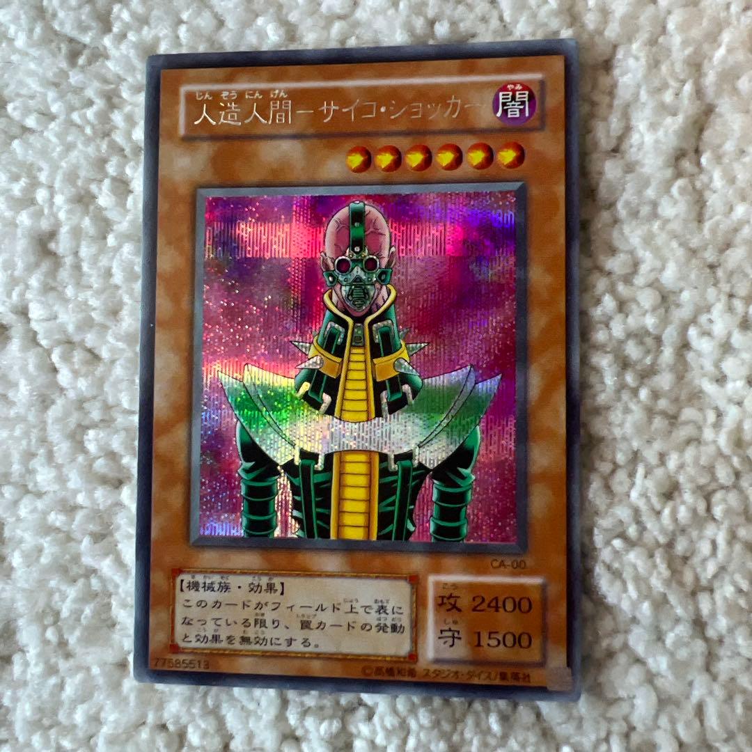 人工人間－サイコ・ショッカー シークレットレア - メルカリ