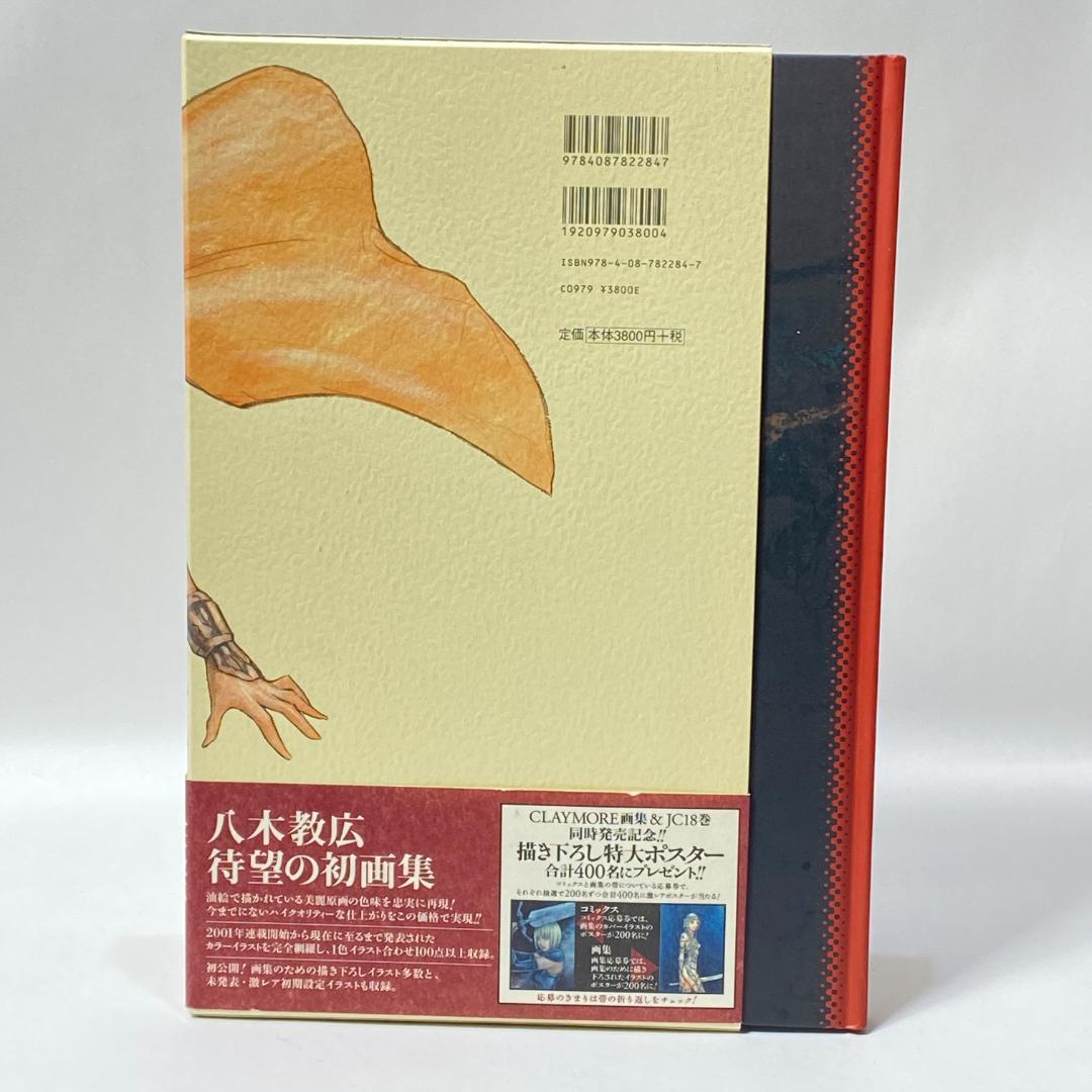 CLAYMORE画集 Memorabilia 八木 教広 【初版】 - メルカリ