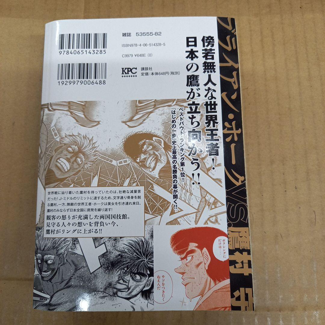 ベストバウト オブ はじめの一歩! ブライアン・ホークVS.鷹村守 WBC