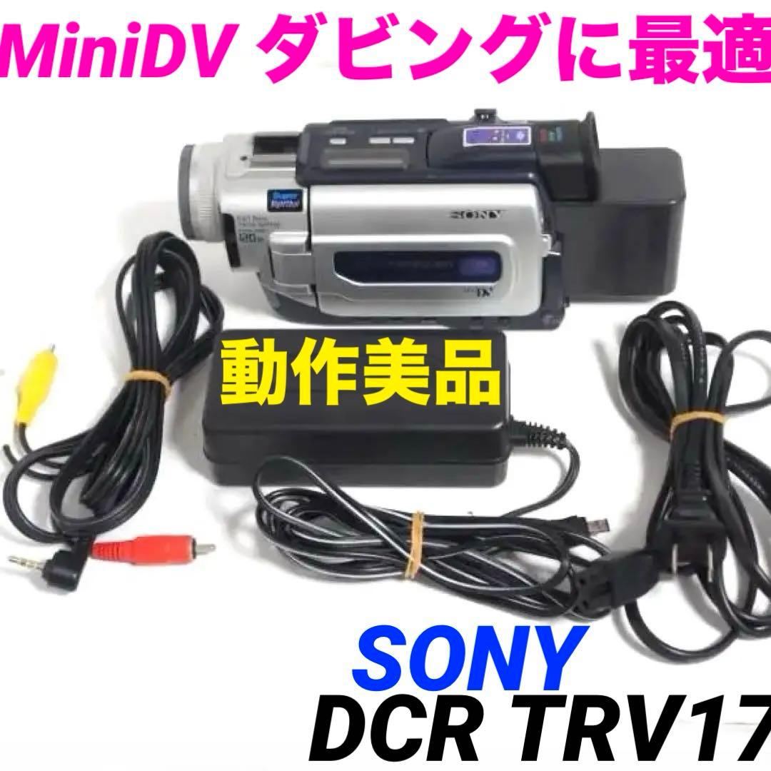 動作美品★DCR-TRV17 SONY MiniDVビデオカメラ 524 Sony DCR-TRV17 MiniDV Camcorder