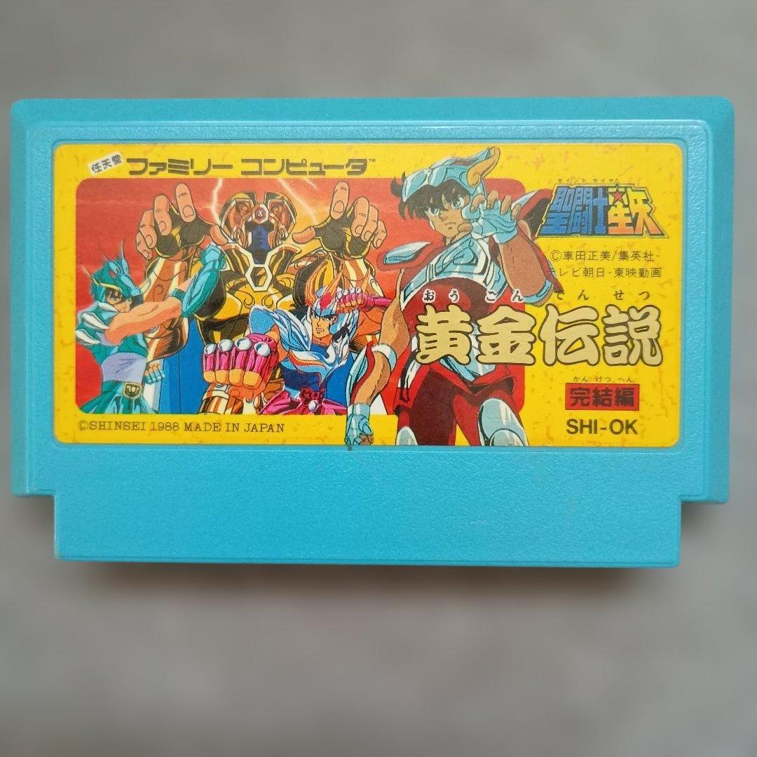 聖闘士星矢 黄金伝説 完結編 ファミコンソフト - メルカリ