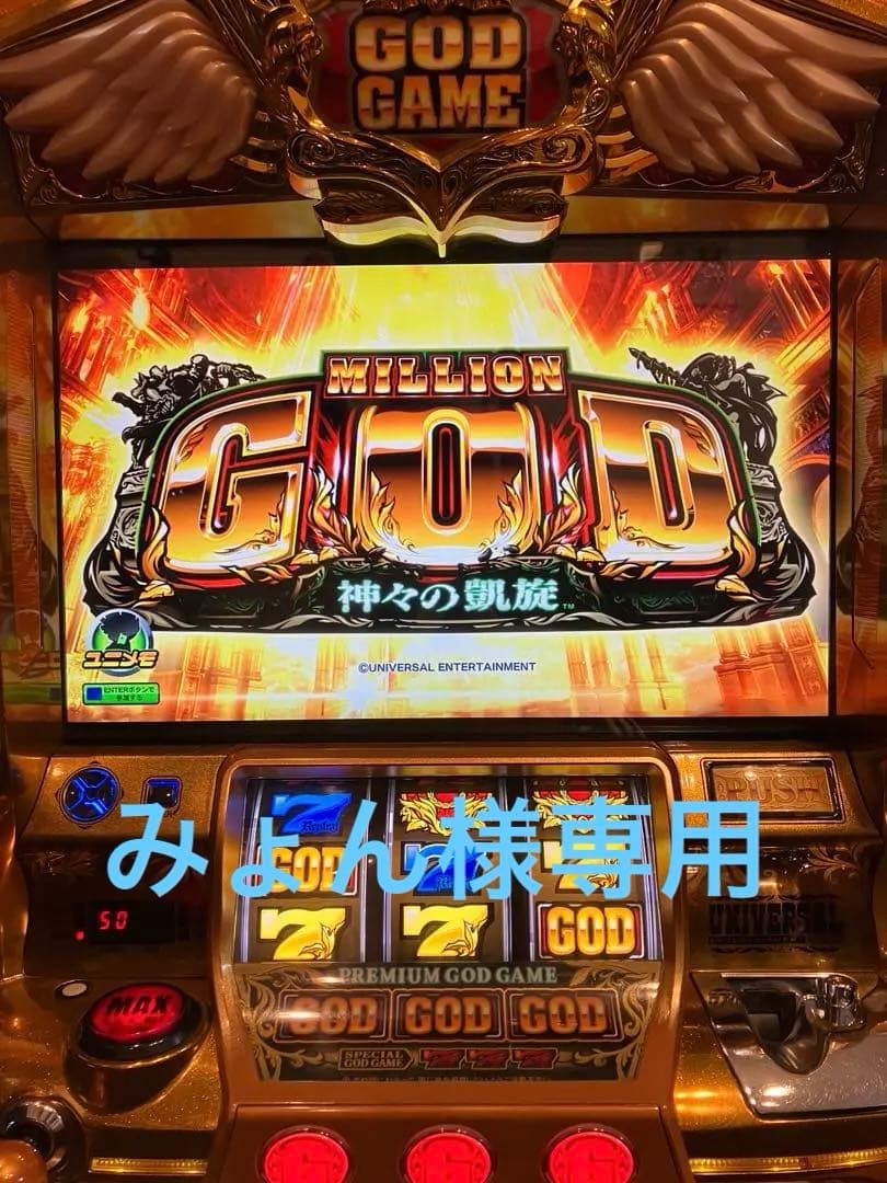ミリオンゴッド 神々の凱旋 スロット 実機 自宅まで発送 - メルカリ