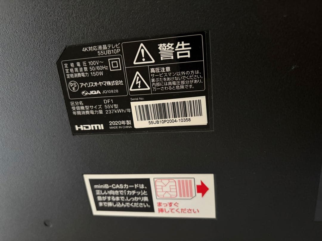 アイリスオーヤマ 55V型 （55UB10P）2020年製 ジャンク品 - メルカリ