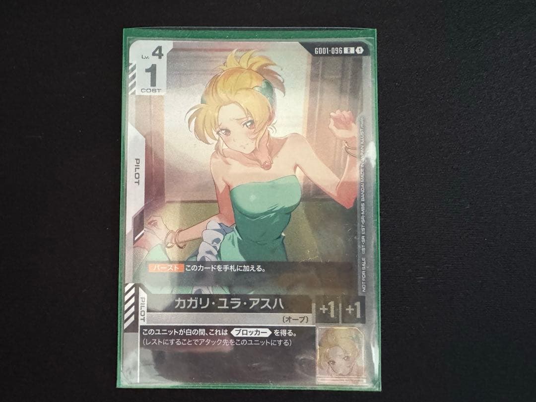 ガンダムカードゲーム エリア予選 プロモ カガリ・ユラ・アスハ - メルカリ