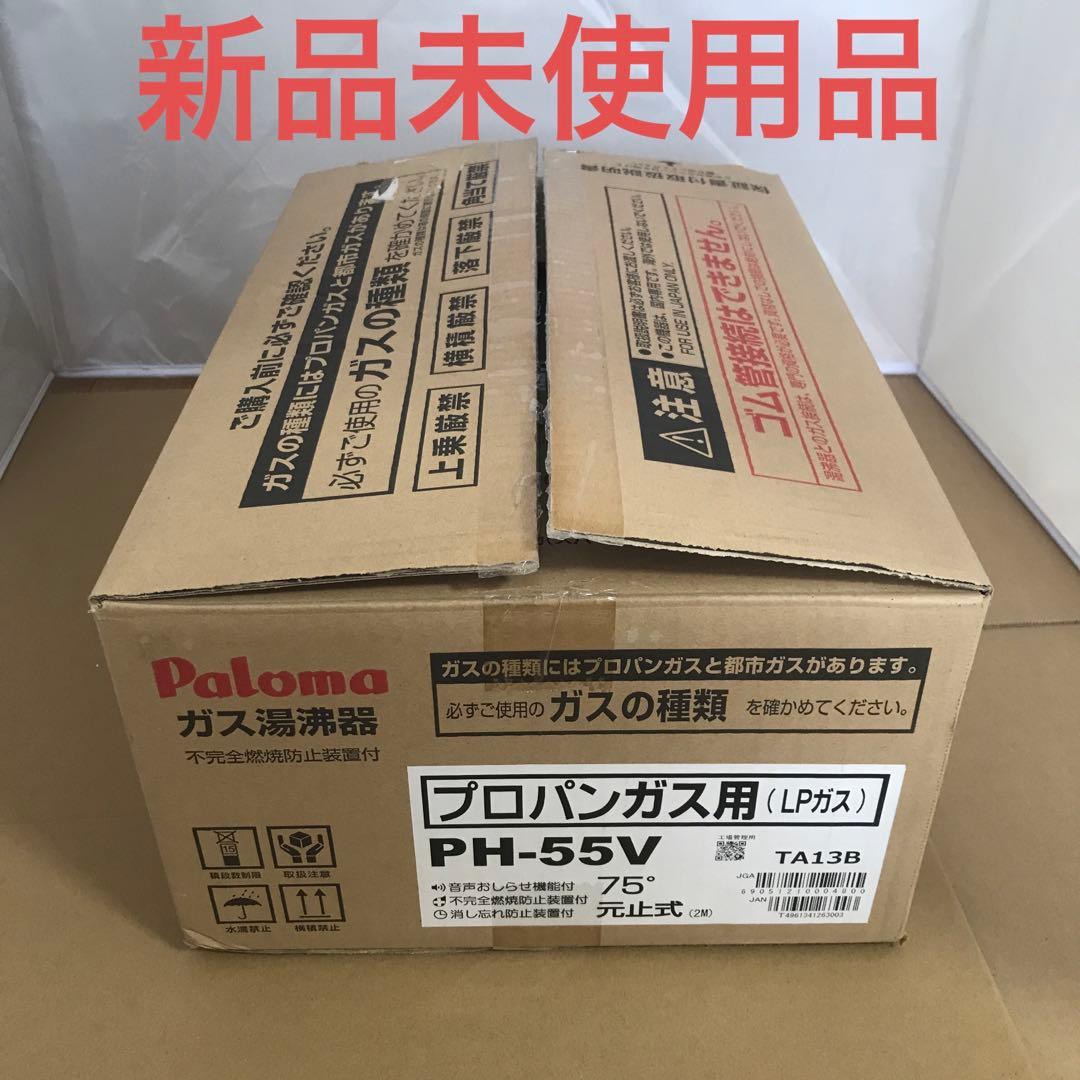 パロマ ガス湯沸器 小型 元止式 プロパンガス PH-55V75-LPG 51dJrR-UrPL._AC_UF350,