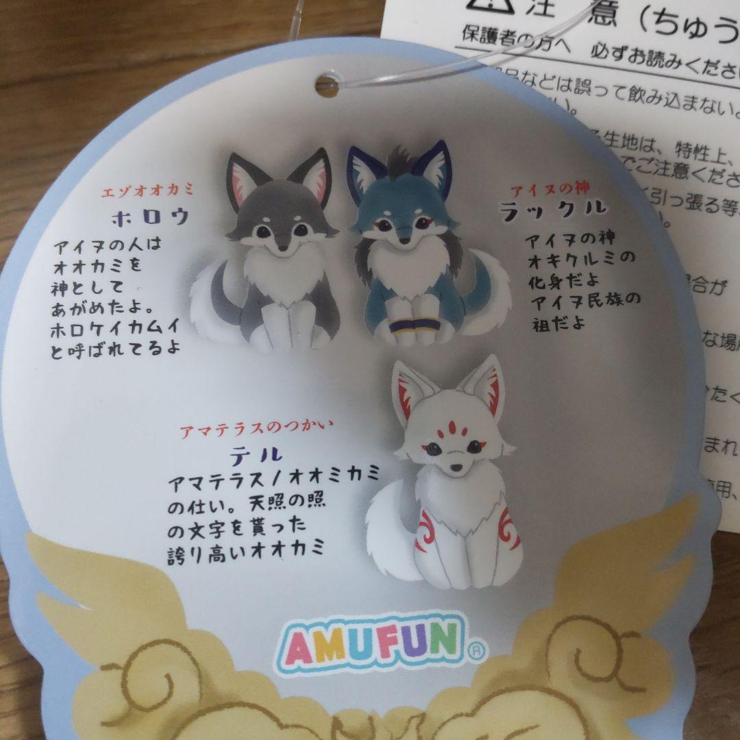 アマテラスのオオカミ ウルトラBIGぬいぐるみ全3種～テル＆ラックル