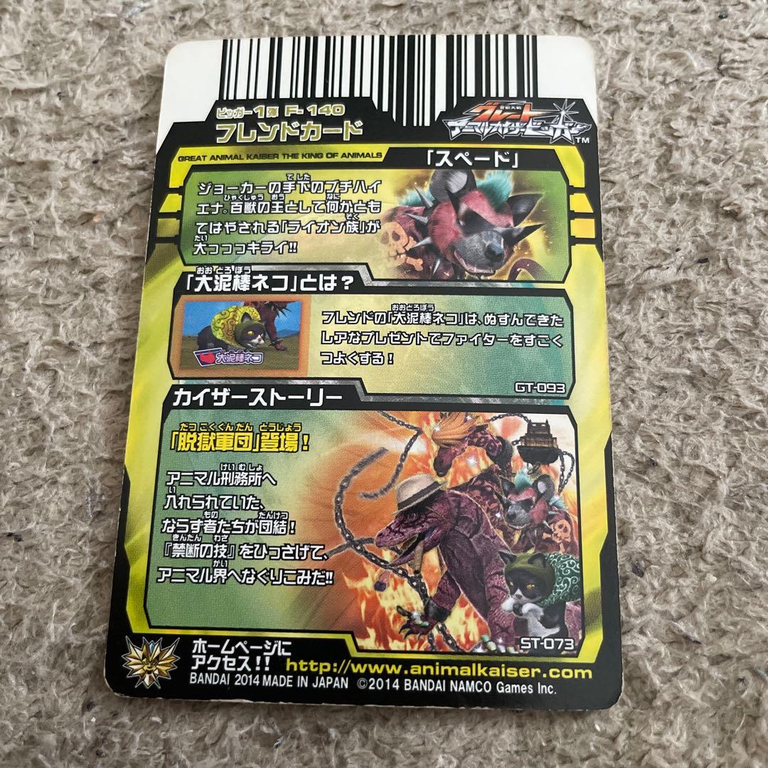 アニマルカイザー 脱獄軍団セット - メルカリ