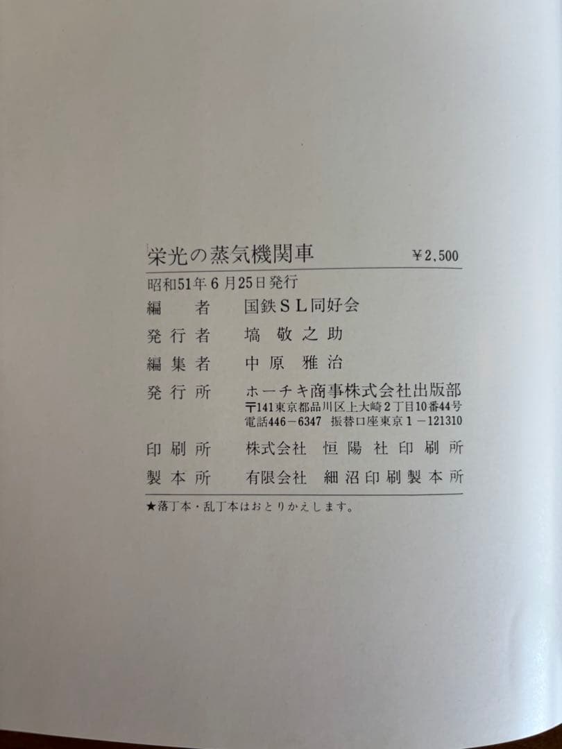栄光の蒸気機関車と「つばめ」の元旦切り抜き - メルカリ