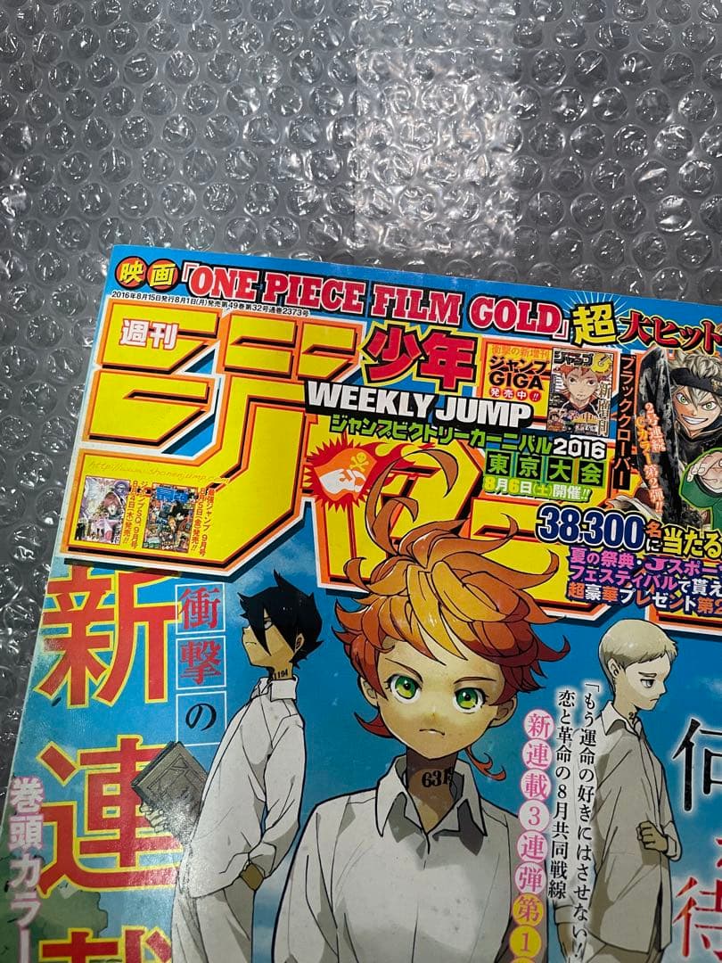 約束のネバーランド 新連載 週刊少年ジャンプ 2016年 35号 連載開始