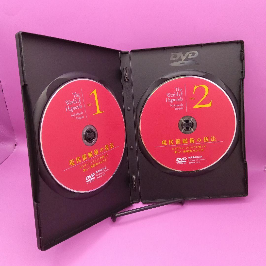 ♧現代催眠術の技法 映像で学ぶプロフェッショナル催眠術