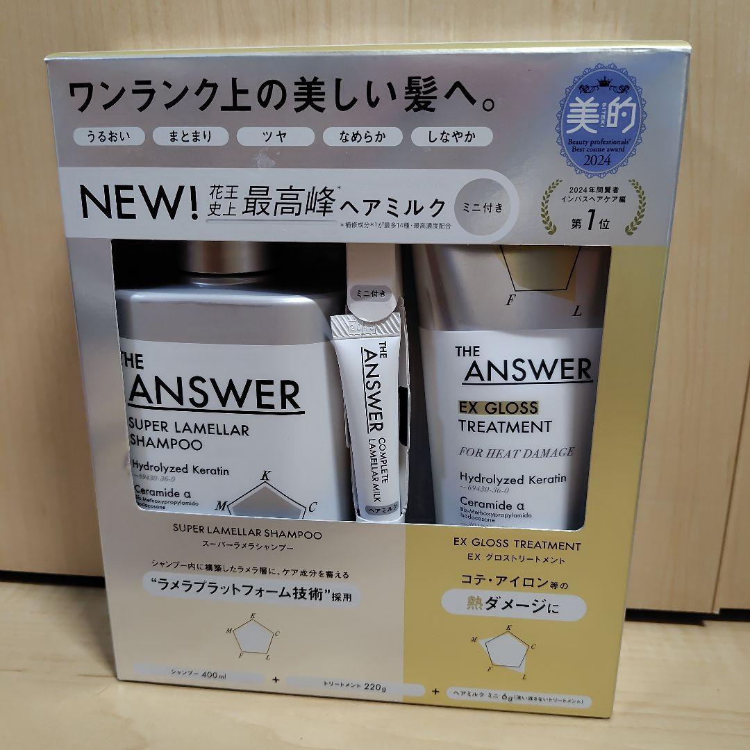 ジアンサー THE ANSWER EXグロス2＆リペア1+ヘアミルク