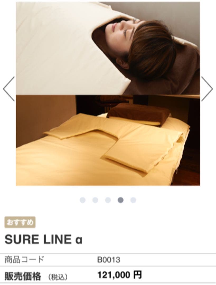 パルティール SURE LINE α シュアラインα 自宅エステ