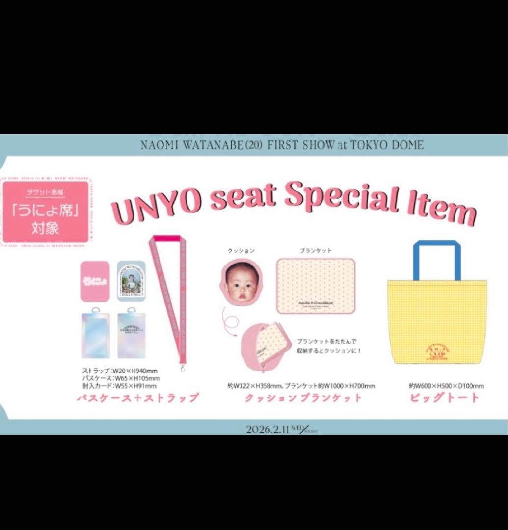 渡辺直美（20）東京ドーム うにょ席 特典グッズ - メルカリ