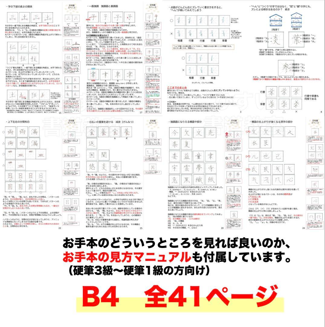 10%オフ】硬筆ガイドマニュアル＋硬筆1級 第1問 お手本集とおまけ