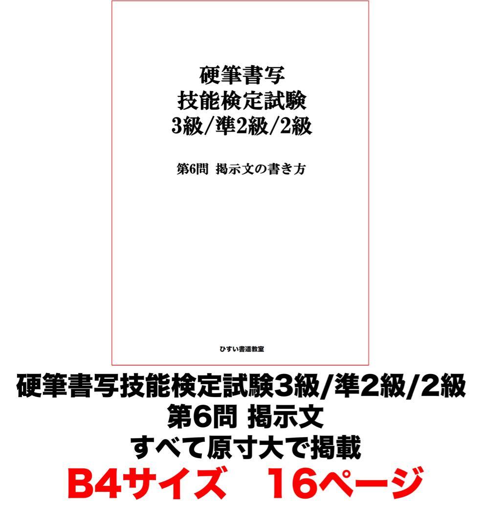 10%オフ】硬筆ガイドマニュアル＋硬筆1級 第1問 お手本集とおまけ