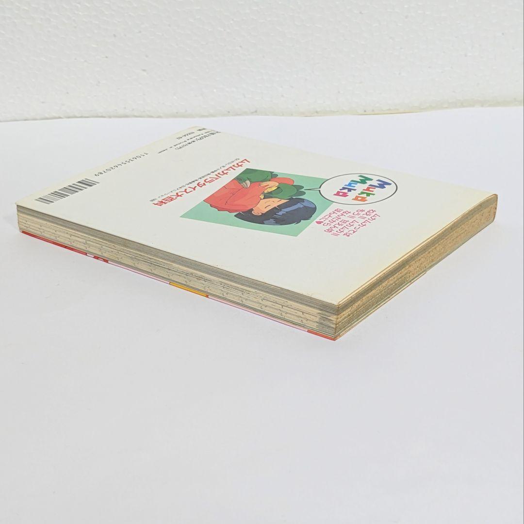 超希少・初版・絶版・美品】☆ムカムカパラダイス大百科/90'sアニメ