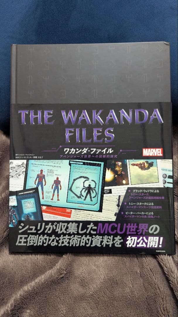 MARVEL ストーリー・オブ・マーベル・スタジオ&ワカンダ・ファイル