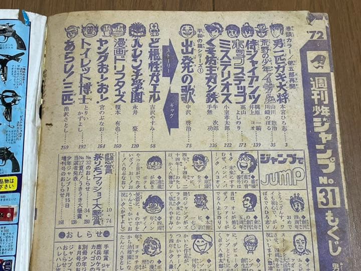 週刊少年ジャンプ 1972年31号 - メルカリ