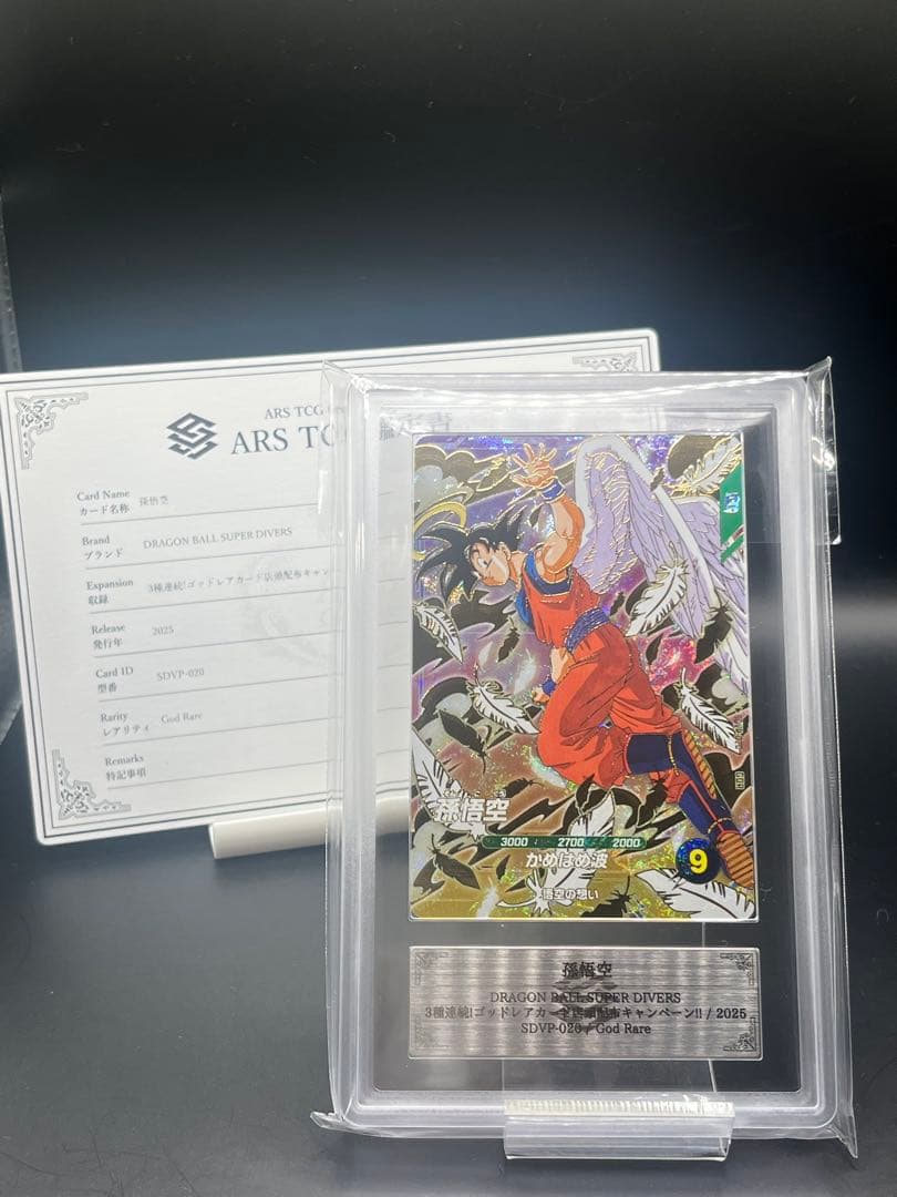 ARS10 SDVP-020 天使悟空　ゴッドレア　ドラゴンボール　ダイバーズ BANDAI（バンダイ） ドラゴンボールスーパーダイバーズ SDVP-020