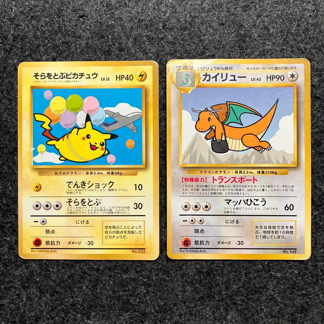 旧裏 ポケモンカード そらをとぶピカチュウ カイリュー ANA プロモ