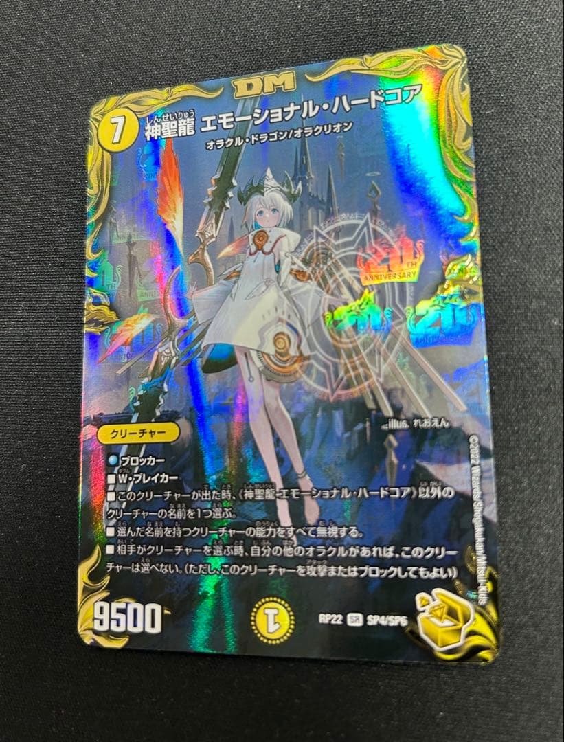 神聖龍エモーショナルハードコア　金トレジャー Amazon.co.jp: 【金トレジャー】デュエルマスターズ DMRP22 SP4/SP6