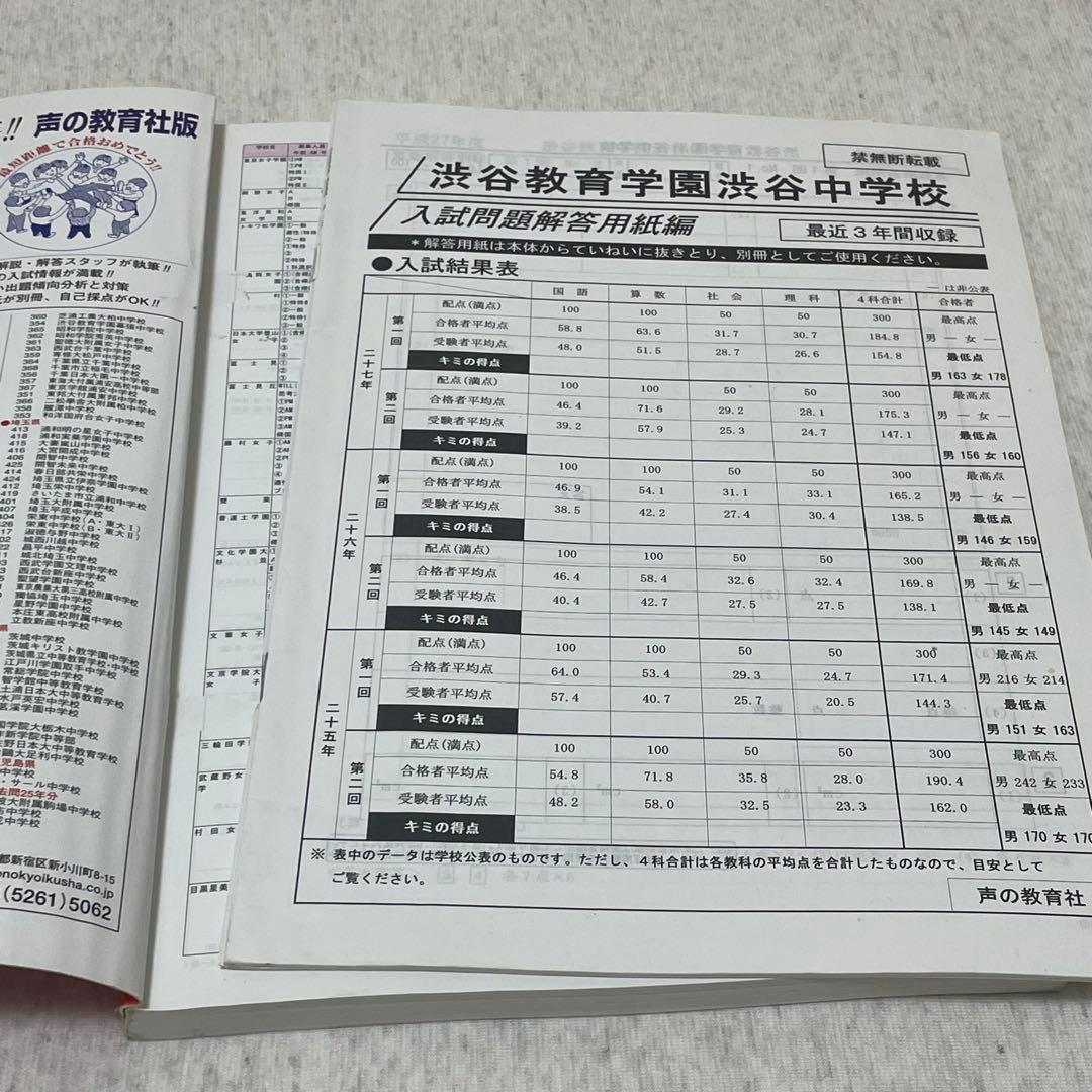 渋谷教育学園渋谷中学校 平成28年度用 3年間スーパー過去問 - メルカリ
