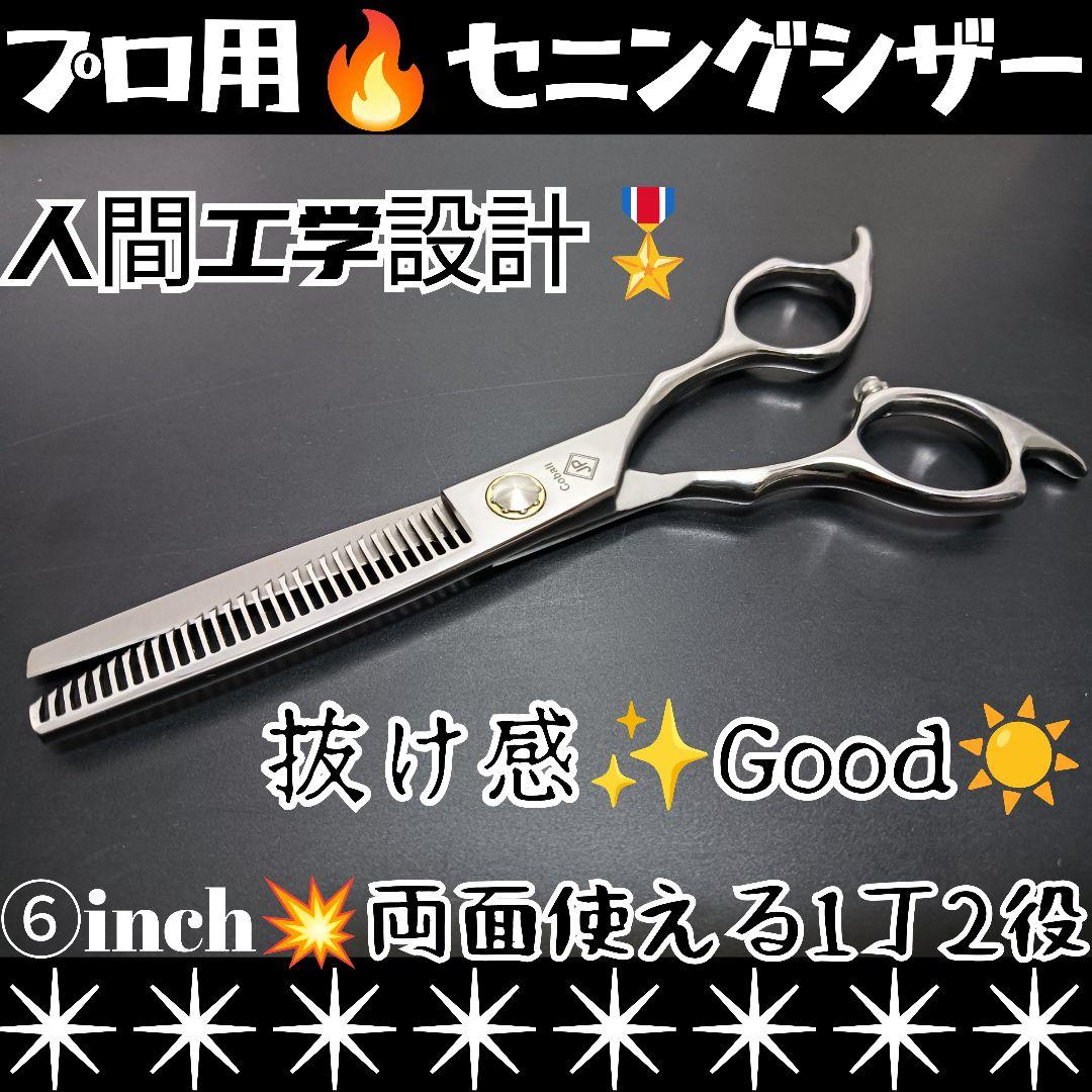 スパッと爽快に切れて抜ける理美容師プロ用セニングシザー両面OK