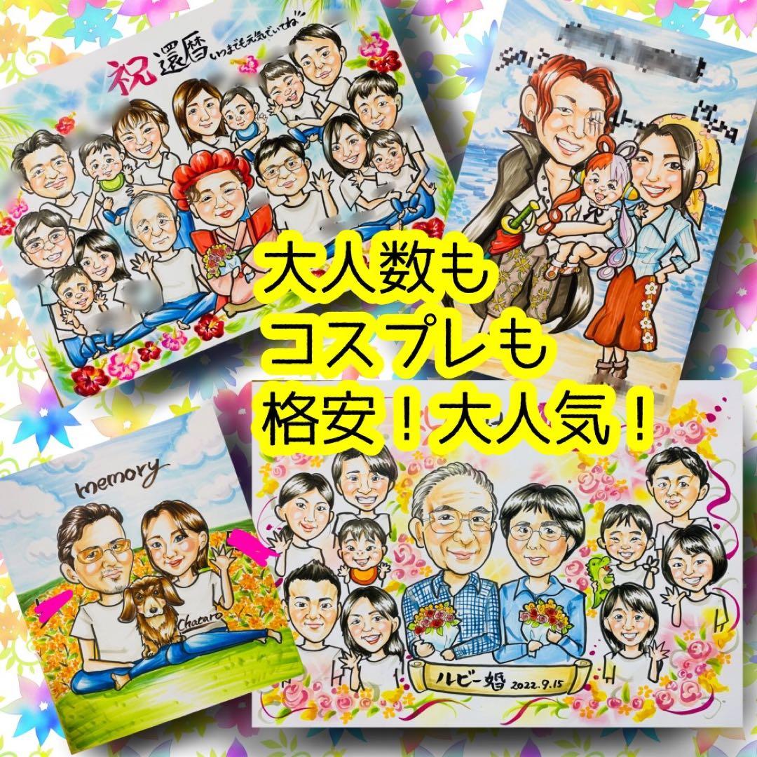 似顔絵オーダー 似顔絵 色紙 11名様 還暦緑寿