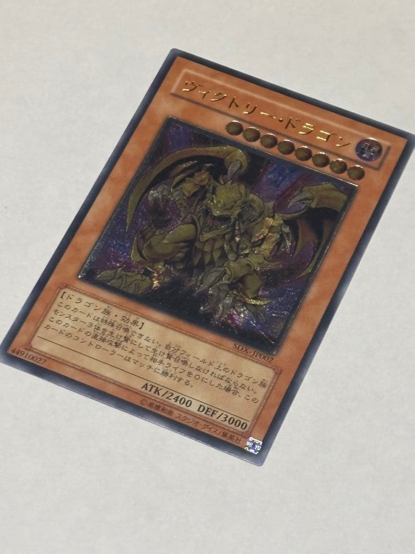 ヴィクトリードラゴン レリーフ アルティメットレア 遊戯王 - メルカリ